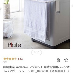 【美品】山﨑実業　タオルハンガー