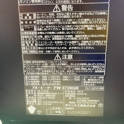 12/3ダイニチ ブルーヒーターFW-3720GR 2020年製 石油ファンヒーター
