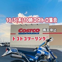 【雨天のためツーリングは中止】COSTCO ﾄｺﾄｺﾂｰﾘﾝｸﾞ
