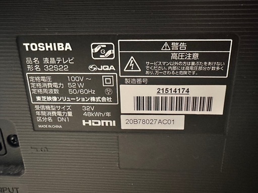 東芝 REGZA 32S22 [32インチ] 2019製　テレビ　