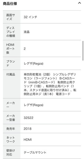 東芝 REGZA 32S22 [32インチ] 2019製　テレビ　