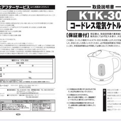 【美品】電気ケトルの画像