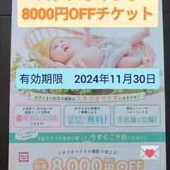 スタジオマリオ　割引券