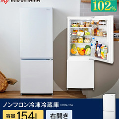 【冷凍冷蔵庫】 154L KRSN-15A-WE  冷蔵庫 15...