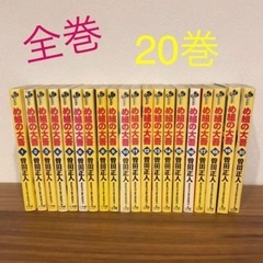 め組の大吾　全20巻セット