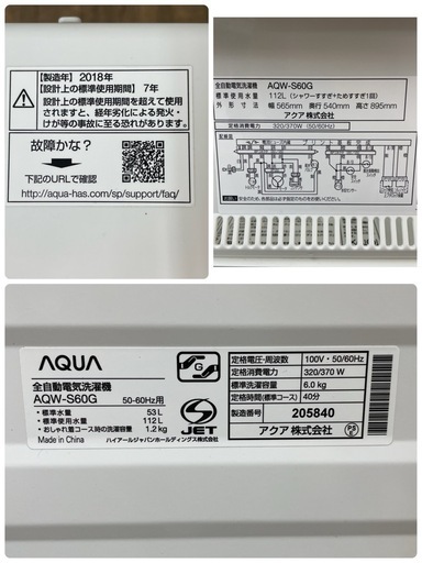 I581 ? AQUA 洗濯機 （6.0㎏） ⭐ 動作確認済 ⭐ クリーニング済