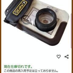 防水カメラケース　ディカパック