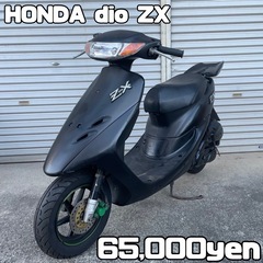 HONDA dio ZX 車体 カスタム❗️全国配送可能❗️ZR ZZ