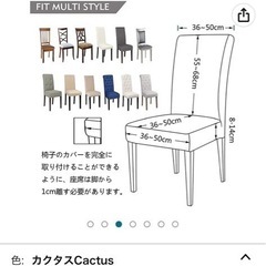 椅子のカバーの画像