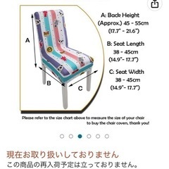 椅子のカバーの画像