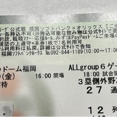 (行けなくなりましたのでお譲りします)ソフトバンクホークス　ペア...