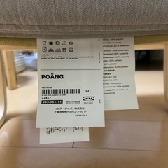 IKEA ポエングの画像