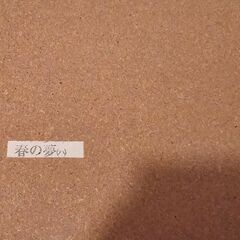 中島潔  うめ吉の絵  額縁  30年以上前  春の夢  の画像
