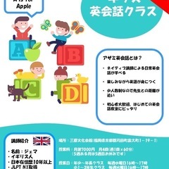 【苅田町】キッズ英会話クラス