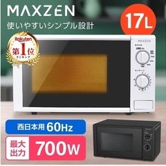 電子レンジ