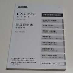 電子辞書 カシオ エクスワード EX-word　XD-N6600の画像