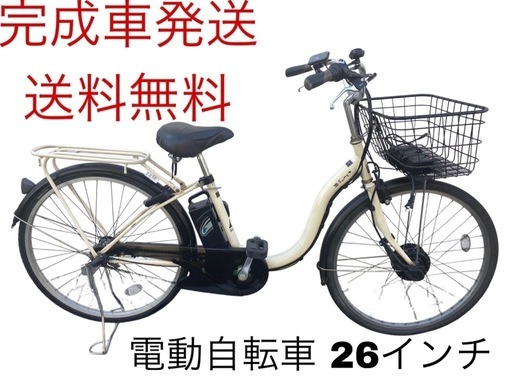 1250送料無料エリア多数！安心保証付き！安全整備済み！電動自転車