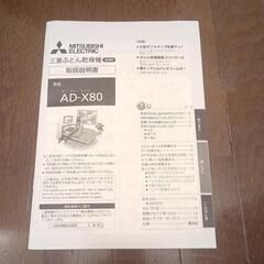 三菱ふとん乾燥機　AD-X80 2019年製の画像