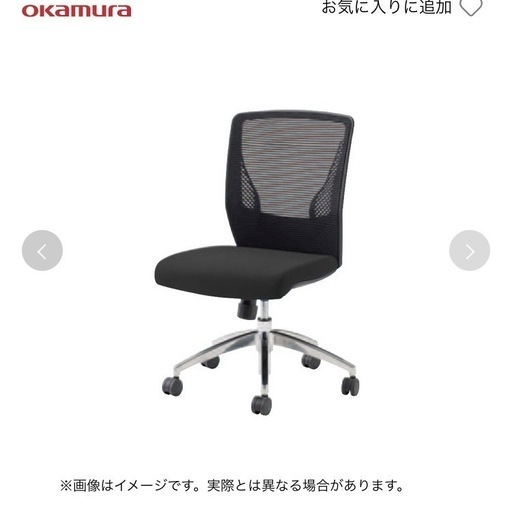 【オカムラ】オフィスチェア