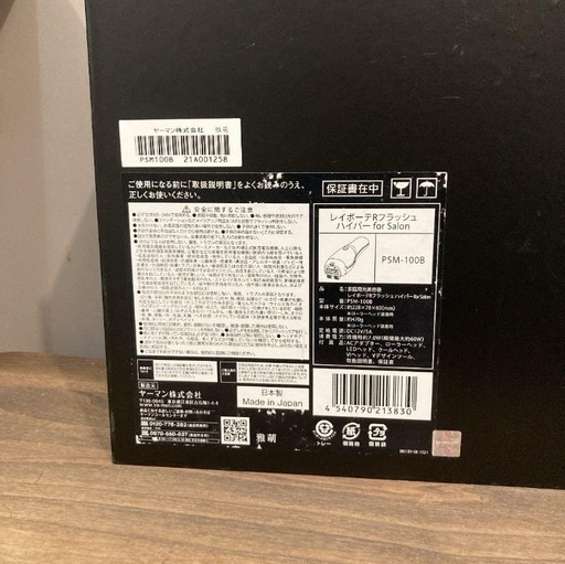 脱毛器　ヤーマン レイボーテ Rフラッシュ PLUS for Salon