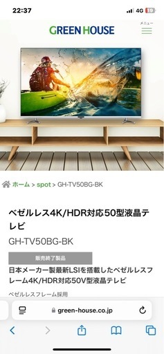 50型テレビ(ジャンク)