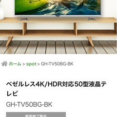 50型テレビ(ジャンク)