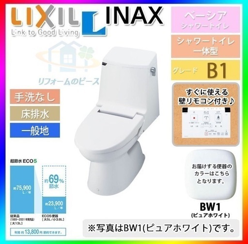 [BC-B10SU_BW1+DT-B251U_BW1] INAX　一体型シャワートイレ　手洗なし　ピュアホワイト　ベーシア　B1　暖房便座