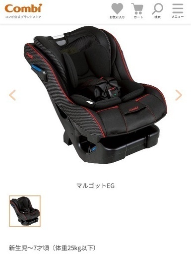 【Combi コンビ 】チャイルドシート child seat　マルゴットEG