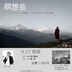 瞑想会@立川