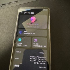 ZTE Nubia REDMAGIC 8S Pro 16GB / 512GB Auroraの画像
