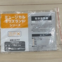 ベビーサークル　ミュージカルキッズランドDX ベビー用品 安全、保護グッズ　説明書付き　の画像