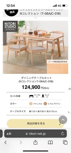 ニトリ　ダイニングテーブル