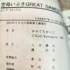 空母いぶきGREAT  GAME 3巻の画像
