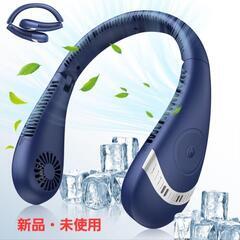 ネッククーラー 羽なし 首掛け扇風機 U型 5000mAh超大容量 静音設計軽量