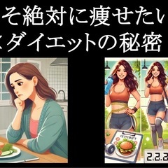 【モニター募集】ダイエット向け栄養学 受講希望者の画像