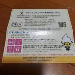●お米券　２枚　880円分の画像