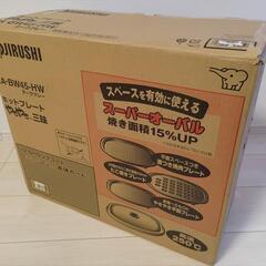 象印ホットプレート やきやき三昧 高温250℃ EA-BW45-HW