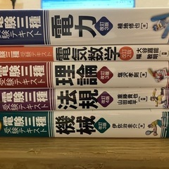 電験3種テキスト
