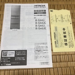 日立 冷蔵庫 401リットル　R-S40Jの画像
