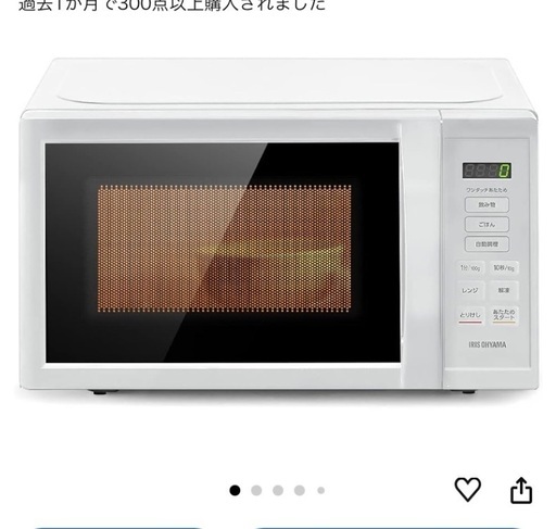 アイリスオーヤマ　電子レンジ