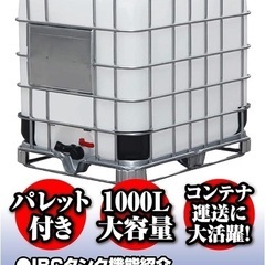 中古】【1個】貯水タンク IBCタンク IBCコンテナ IBC容器 バルク 中古】【1個】貯水タンク IBCタンク IBCコンテナ IBC容器 バルク