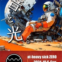 音と光。