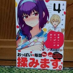 昆布わかめ『世界で一番おっぱいが好き！』（KADOKAWA、メデ...
