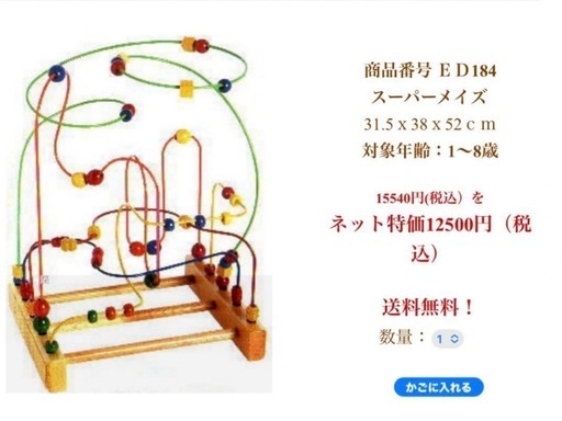 【値下げしました】Educo スーパーメイズ 木製 知育玩具 おもちゃ
