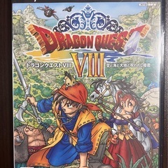 PS2 ソフト④ ドラゴンクエストVIII プレイステーション