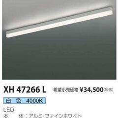 コイズミ ベース ライト LED一体型 取り付け場所選ばない 照明 器具 XH47266Lの画像
