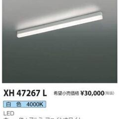 コイズミ ベース ライト LED一体型 取り付け場所選ばない 照明 器具 XH47267L 8本有りの画像