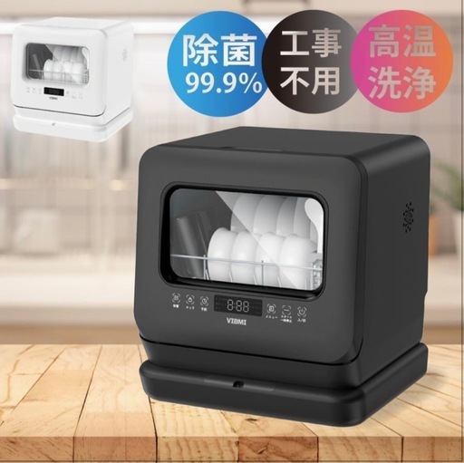 ほぼ新品の食洗機