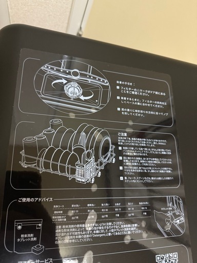 ほぼ新品の食洗機