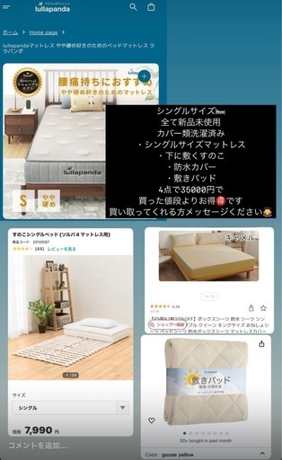 新品未使用シングルサイズマットレス　4点セット